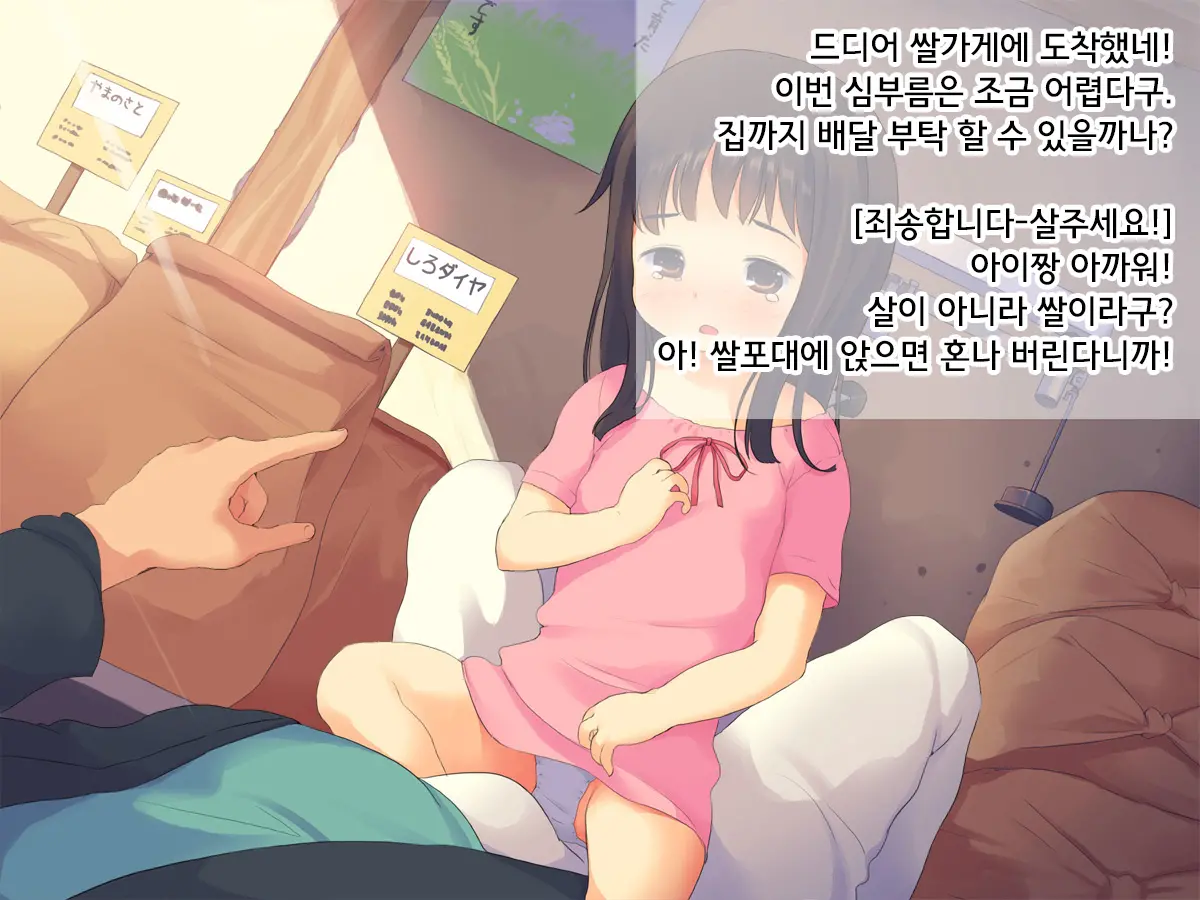 Hajimete No Otsukai ~Ai-Chan To Ecchi Na Shoutengai~ | 부끄러운 심부름 ~아이짱과 야한 상점가~